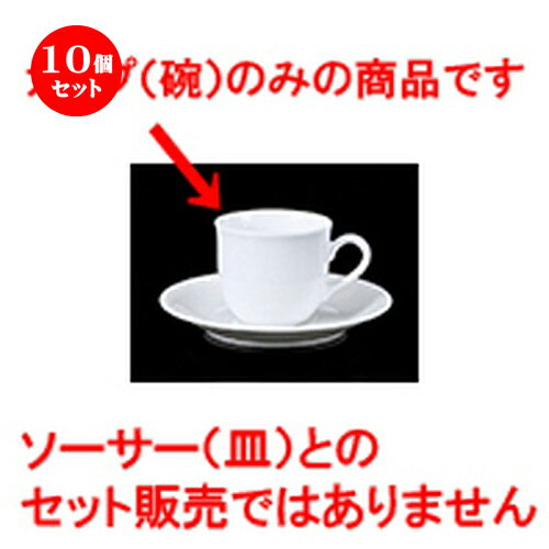 10個セット 碗皿 / Sコーヒー碗のみ [ 7.6 x 6.5cm 190cc ] | コーヒー カップ ティー 紅茶 喫茶 碗皿 人気 おすすめ 食器 洋食器 業務用 飲食店 カフェ うつわ 器 おしゃれ かわいい ギフト プレゼント 引き出物 誕生日 贈答品 自宅 イベント パーティー 食器セット