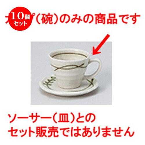 10個セット 碗皿 / 緑線コーヒー碗のみ [ 9 x 7cm 200cc ] | コーヒー カップ ティー 紅茶 喫茶 碗皿 人気 おすすめ 食器 洋食器 業務用 飲食店 カフェ うつわ 器 おしゃれ かわいい ギフト プレゼント 引き出物 誕生日 贈答品 自宅 イベント パーティー 食器セット