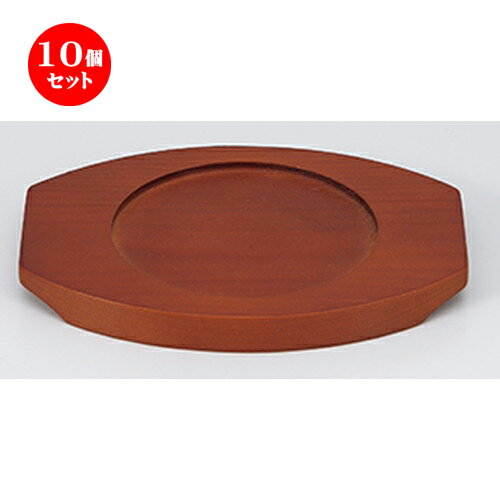 10個セット ☆ 耐熱 ☆ 17cm木台 [ 17 x 13 x h 1.5 内径φ10.3cm ］cm ］ 【 レストラン ホテル カフェ 洋食器 飲食店 業務用 】