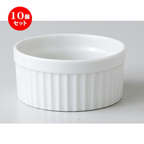 10個セット ☆ スフレ ☆ 9.2cmスフレ [ φ9.2 x h 4.9cm ・ 190cc ］ | スフレ ケーキ 洋菓子 製菓 お菓子 人気 おすすめ 食器 洋食器 業務用 飲食店 カフェ うつわ 器 おしゃれ かわいい ギフト プレゼント 引き出物 誕生日 贈り物 贈答品 自宅