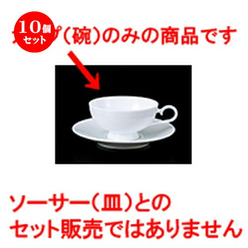 10個セット 碗皿 / 白磁フレーバーティー碗 [ φ9.8 x h 5.4cm 190cc ] | コーヒー カップ ティー 紅茶 喫茶 碗皿 人気 おすすめ 食器 洋食器 業務用 飲食店 カフェ うつわ 器 おしゃれ かわいい ギフト プレゼント 引き出物 誕生日 贈答品 自宅 イベント パーティー