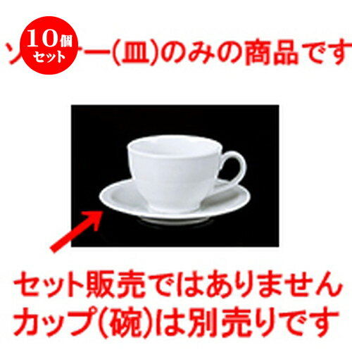10個セット 碗皿 / siroソーサー L [ 15 x 2.7cm ] | コーヒー カップ ティー 紅茶 喫茶 碗皿 人気 お..