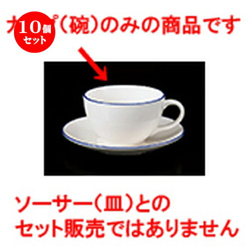 10個セット 碗皿 / ホーローPCコーヒー碗 [ 9.5 x 5.8cm 240cc ] | コーヒー カップ ティー 紅茶 喫茶 ..