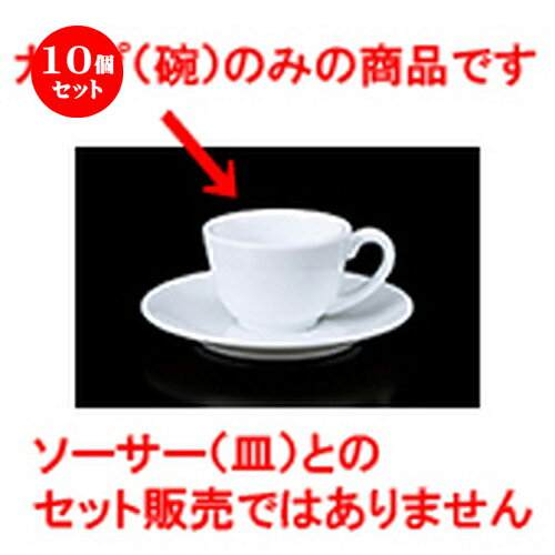 10個セット 碗皿 / 9602エスプレッソ碗 [ 6.7 x 4.6cm 65cc ] | コーヒー カップ ティー 紅茶 喫茶 碗皿 人気 おすすめ 食器 洋食器 業務用 飲食店 カフェ うつわ 器 おしゃれ かわいい ギフト プレゼント 引き出物 誕生日 贈答品 自宅 イベント パーティー 食器セット(3)