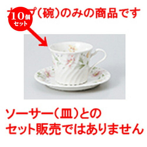 10個セット 碗皿 / フロ－レンスコ－ヒ－碗 [ 碗 8.3 x 6.8cm 200cc ] | コーヒー カップ ティー 紅茶 喫茶 碗皿 人気 おすすめ 食器 洋食器 業務用 飲食店 カフェ うつわ 器 おしゃれ かわいい ギフト プレゼント 引き出物 誕生日 自宅 イベント パーティー 食器セット