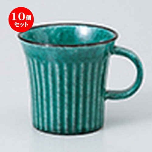 10個セット ☆ マグ ☆ 削ぎマグ トルコ [ 12.3 x 9.7 x 9.3cm ・ 340cc ］ | マグ マグカップ コーヒー 紅茶 ティー 人気 おすすめ 食器 洋食器 業務用 飲食店 カフェ うつわ 器 ギフト プレゼント 引き出物 誕生日 贈り物 贈答品 自宅 イベント おうち 食器セット