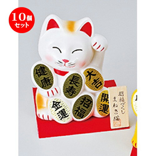 保存版 買い保障できる大特価 の10個セット 招福づくし招き猫貯金箱 白 17 5cm 神具 仏具 インテリア小物 招き猫 ねこ Cat 縁起物 お土産 かわいい おしゃれ 飾り 玄関飾り 開運 商売繁盛 家内安全 お守り まねきねこ プレゼント ギフト 贈り物 開店祝い