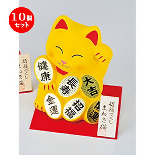 10個セット 招福づくし招き猫貯金箱・黄 [ 17.5cm ］ (インテリア小物) | 招き猫 ねこ cat 縁起物 お土産 かわいい おしゃれ 飾り 玄関飾り 開運 商売繁盛 家内安全 お守り まねきねこ プレゼント ギフト 贈り物 開店祝い