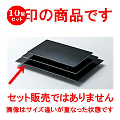 10個セット 9.0 足付盛台 黒 H.S.P加工 ［ 272 x 180 x h 17mm ］ | すし 寿司 sushi 寿司桶 出前 パーティ おすすめ 人気 食器 業務用 飲食店 カフェ うつわ 器 おしゃれ かわいい お洒落 ギフト プレゼント 引き出物 内祝い 結婚祝い 誕生日 贈り物 贈答品