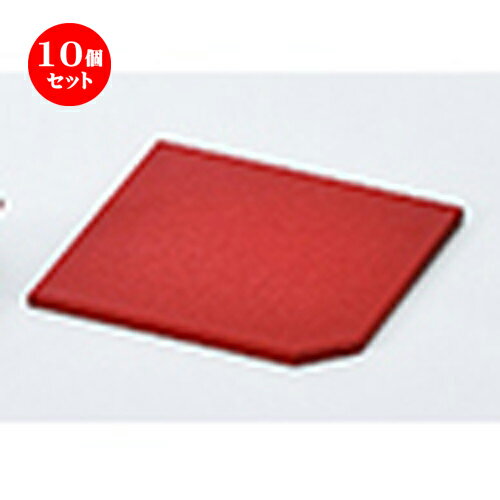 10個セット 敷板 朱 ［ 112 x 112 x h 50mm ] |皿 盛り器 人気 おすすめ 食器 日本食 業務用 飲食店 カフェ うつわ 器 おしゃれ かわいい ギフト プレゼント 引き出物 誕生日 贈り物 贈答品