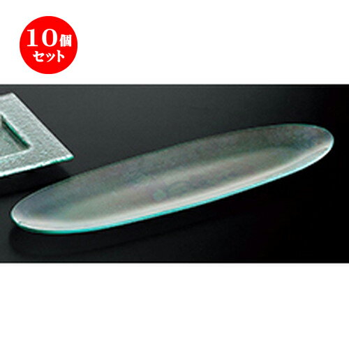 10個セット ☆ ガラス ☆ オーシャン 41cm楕円長皿 [ 41.2 x 10.2 x h 1.5cm ］ | ガラス 硝子 お皿 トレー 人気 おすすめ 食器 洋食器 業務用 飲食店 カフェ うつわ 器 おしゃれ かわいい ギフト プレゼント 引き出物 誕生日 贈り物 贈答品 イベント 自宅用 家用 食器セット