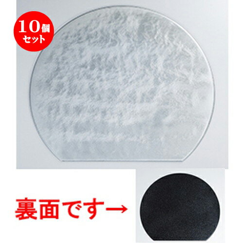 10個セット 13.0 半月マット 瑞雲塗（シルバー） ［ 394 x 350 x h 4mm ］ 【 料亭 旅館 和食器 飲食店 業務用 】