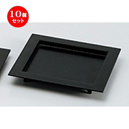 10個セット 8.0 ツバ付角皿（足付）黒乾漆 石目 ［ 230 x 230 x h 32mm ] |皿 盛り器 人気 おすすめ 食器 日本食 業務用 飲食店 カフェ うつわ 器 おしゃれ かわいい ギフト プレゼント 引き出物 誕生日 贈り物 贈答品
