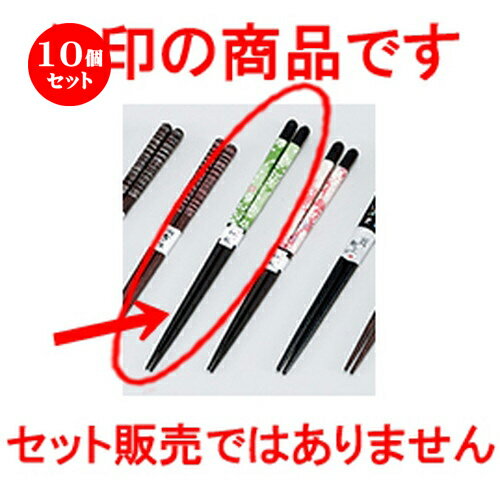 10個セット 引き出物 飲食店 会津漆器 人気 木製塗箸 内祝い 天丸芝桜 グリーン グリーン 瀬戸物 神具 23cm 結婚祝い ギフト はし 箸 おすすめ 人気 食器 業務用 飲食店 カフェ おしゃれ かわいい お洒落