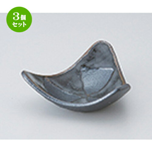 3個セット☆小鉢☆黒志野三角小鉢［...