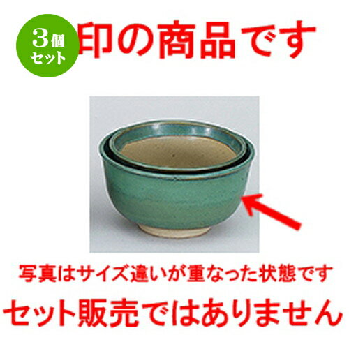 3個セット☆ 和陶オープン ☆ グリーン益子風 深口6.0丼 [ 19.4 x 10.5cm ] | 丼ぶり カフェ丼 鉢 ラーメン そば うどん ボウル 食器 業務用 飲食店 カフェ うつわ 器 おしゃれ かわいい ギフト プレゼント 誕生日 贈り物 贈答品 食器セット