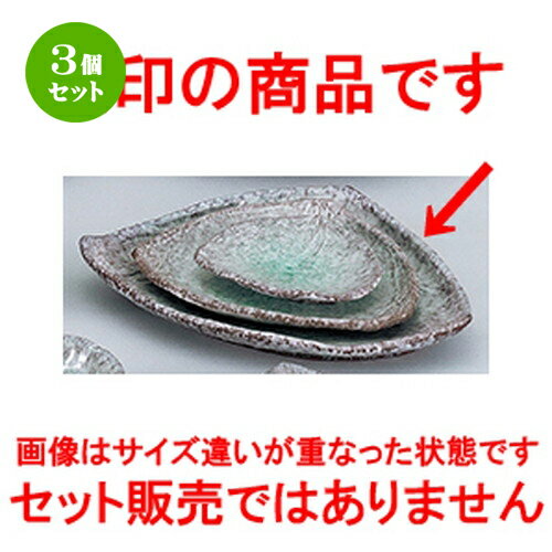 3個セット☆ 和陶オープン ☆ 青海釉 10.0三方皿 [ 31 x 27 x 4.5cm ] | 大きい お皿 大皿 盛り皿 盛皿 ..