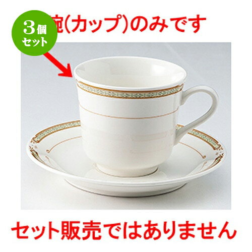 3個セット☆ 洋陶オープン ☆ マドリード（強化） アメリカン碗丈 [ 碗 8.2 x 7.5cm 145cc ] | コーヒー ..