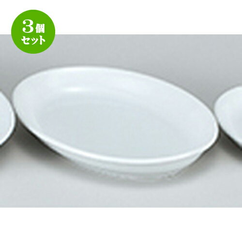 3個セット☆ 洋陶オープン ☆ EURASIA （WHITE） 31cmプラター [ 31.4 x 22.2 x 4.4cm ] | 楕円 皿 形プラター 丸 パスタ 人気 おすすめ 食器 洋食器 業務用 飲食店 カフェ うつわ 器 おしゃれ かわいい ギフト プレゼント 引き出物 誕生日 贈り物 贈答品