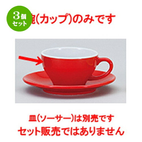 3個セット☆ 洋陶オープン ☆ EURASIA （CUP） R兼用カップ [ 9.5 x 5.9cm 220cc ] | コーヒー カップ ティー 紅茶 喫茶 人気 おすすめ 食器 洋食器 業務用 飲食店 カフェ うつわ 器 おしゃれ かわいい ギフト プレゼント 引き出物 誕生日 贈答品 食器セット