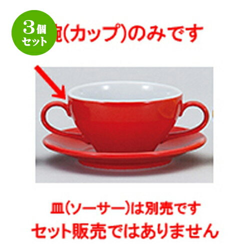 3個セット☆ 洋陶オープン ☆ EURASIA （CUP） Rブイヨンカップ [ 10.4 x 6cm ・290cc ] | スープ碗 スープ スープマグ 汁椀 人気 おすすめ 食器 洋食器 業務用 飲食店 カフェ うつわ 器 おしゃれ かわいい ギフト プレゼント 引き出物 誕生日 贈り物 贈答品 食器セット