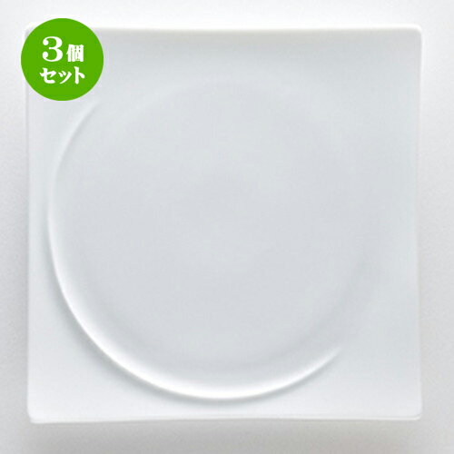 3個セット☆ 洋陶オープン ☆ アルコ ピュアホワイト 23cmスクエアープレート [ φ23.5 x h2.8cm ]| 中皿 サラダ パスタ 取り皿 プレート 人気 おすすめ 食器 洋食器 業務用 飲食店 カフェ うつわ 器 おしゃれ かわいい ギフト プレゼント 引き出物 誕生日 食器セット