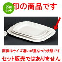 3個セット ☆ 洋陶オープン ☆ サーラメ （NB） 14吋プラター [ 36.5 x 23 x 2.5cm ] 【 レストラン ホテル 洋食器 飲食店 業務用 】