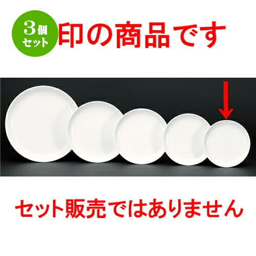 3個セット ☆ 洋陶オープン ☆ NBマザー 7 1/2吋丸皿 [ 19.1 x 2.8cm ]| 中皿 サラダ パスタ 取り皿 プレート 人気 おすすめ 食器 洋食器 業務用 飲食店 カフェ うつわ 器 おしゃれ かわいい ギフト プレゼント 引き出物 誕生日 贈り物 贈答品 食器セット