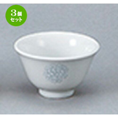 3個セット☆ 中華オープン ☆ 白盛鳳凰 3.0反煎茶 [ 9.2 x 5.5cm ] | 湯呑 湯のみ せん茶 千茶 一服 人気 おすすめ 食器 業務用 飲食店 カフェ うつわ 器 おしゃれ かわいい ギフト プレゼント 引き出物 誕生日 贈り物 贈答品 食器セット