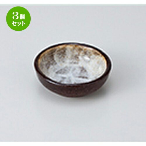 3個セット☆ 珍味 ☆備前風志野2.5丸鉢 [ 7.1 x 2.4cm ] | 珍味 小付け 小鉢 小皿 お漬物 薬味入れ おすすめ 人気 食器 業務用 飲食店 カフェ うつわ 器 おしゃれ かわいい お洒落 可愛い ギフト プレゼント 引き出物 内祝い 結婚祝い 誕生日 贈り物 贈答品 食器セット