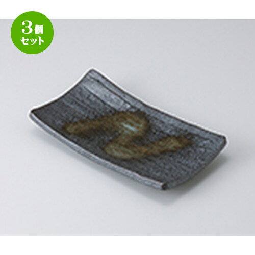 3個セット 焼物皿 /南蛮Nライン焼物皿 [ 21.7 x 12 x 3cm ] | 焼き物皿 ステーキ皿 サンマ 焼き魚 食器 業務用 飲食店 カフェ うつわ 器 おしゃれ かわいい お洒落 ギフト プレゼント 引き出物 内祝い 結婚祝い 誕生日 贈り物 贈答品 おすすめ 人気