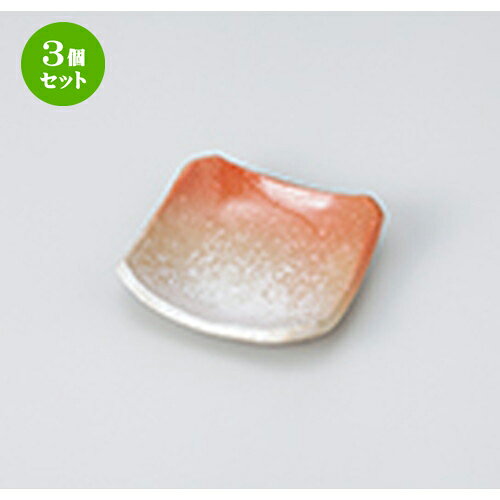 3個セット☆ 小皿 ☆ 雪どけ正角3.0皿 [ 8.7 x 8.7 x 2.3cm ］ | 小皿 取り皿 人気 おすすめ 食器 業務用 飲食店 小さいお皿 カフェ うつわ 器 おしゃれ かわいい ギフト プレゼント 引き出物 誕生日 贈り物 贈答品 SNS 便利 内祝い 開店祝 普段使い 引っ越し祝い 食器セット