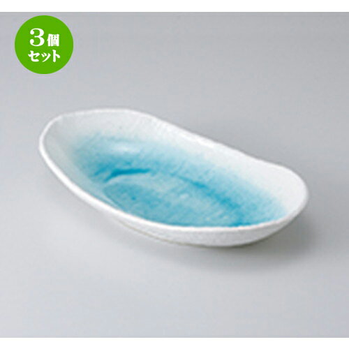 3個セット☆ 多用皿 ☆ 白流水あずけ鉢 [ 25.5 x 13.8 x 4.5cm ］ | 人気 おすすめ 食器 業務用 飲食店 カフェ うつわ 器 おしゃれ かわいい ギフト プレゼント 引き出物 誕生日 贈り物 贈答品 食器セット