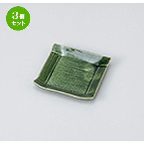 3個セット☆小皿☆コヨリ豆皿織部[...