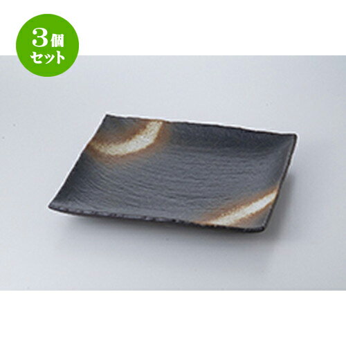 3個セット☆ 盛込皿 ☆ 黒備前風長角大皿 [ 30 x 26.3 x 4.2cm ］ | 盛皿 和食 取り皿 居酒屋 人気 おすすめ 食器 業務用 ファミリー 飲食店 カフェ うつわ ホテル 家庭用 器 おしゃれ SNS 内祝い ギフト プレゼント パーティ 引き出物 誕生日 記念日 SNS 食器セット