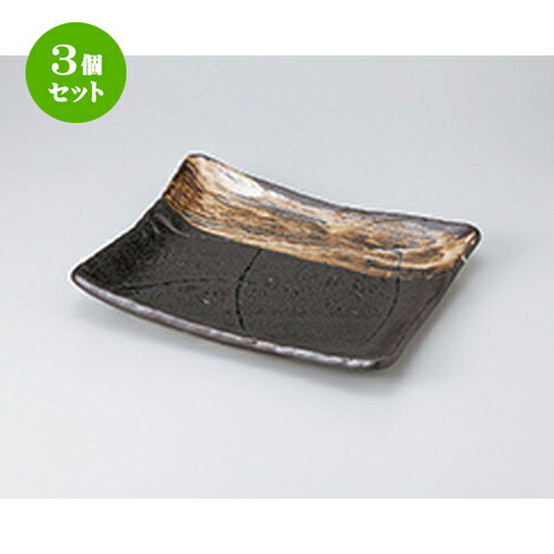 3個セット☆ 盛込皿 ☆ 流木角大皿 [ 30.5 x 24.5 x 5cm ］ | 盛皿 和食 取り皿 居酒屋 人気 おすすめ 食器 業務用 ファミリー 飲食店 カフェ うつわ ホテル 家庭用 器 おしゃれ SNS 内祝い ギフト プレゼント パーティ 引き出物 誕生日 記念日 贈り物 贈答品 SNS 食器セット