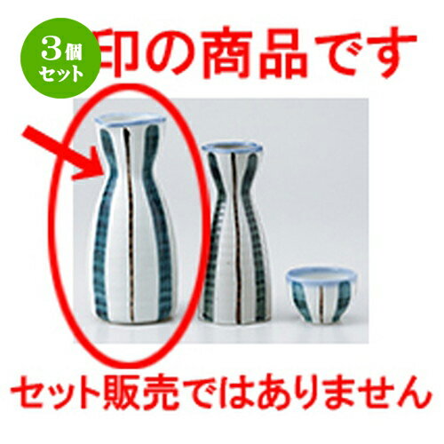 3個セット☆ 酒器 ☆ 染付十草大徳利 [ 6.8 x 15.5cm 300cc ］ | 徳利 熱燗 冷酒 お酒 日本酒 バー bar 晩酌 人気 おすすめ 食器 業務用 飲食店 カフェ うつわ 器 おしゃれ かわいい ギフト プレゼント 引き出物 誕生日 贈り物 贈答品 食器セット