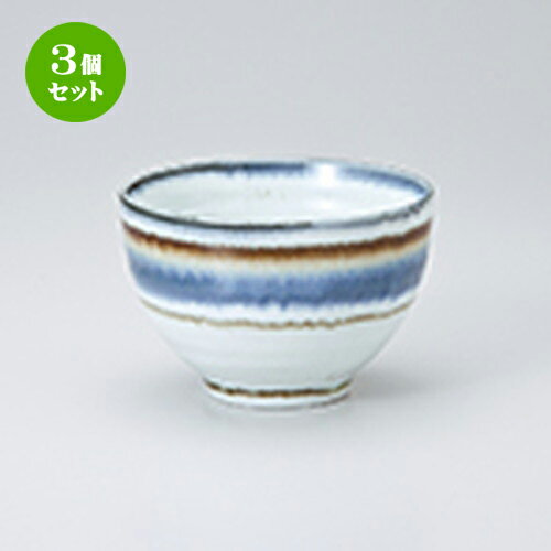 3個セット☆ 小丼 ☆ 駒筋均窯茶漬丼 [ 12 x 8.1cm ］ | 丼ぶり カフェ丼 鉢 ラーメン そば うどん ボウル 食器 業務用 飲食店 カフェ うつわ 器 おしゃれ かわいい ギフト プレゼント 誕生日 贈り物 贈答品 食器セット