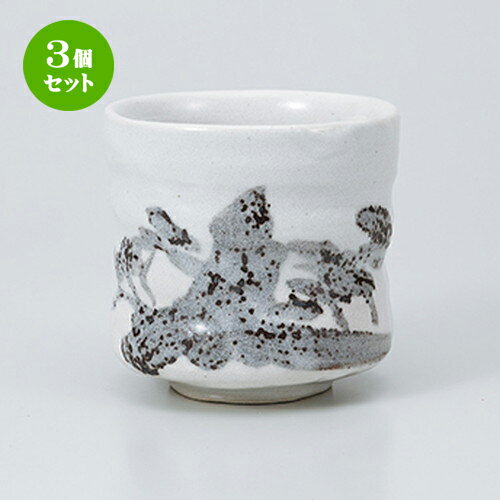 3個セット 寿司湯呑 / 白志野山水筒茶碗 [ 10 x 10cm・550cc ] | 湯呑 湯のみ すし 寿司屋 ゆのみ 人気 おすすめ 食器 業務用 飲食店 カフェ うつわ 器 おしゃれ かわいい ギフト プレゼント 引き出物 誕生日 贈り物