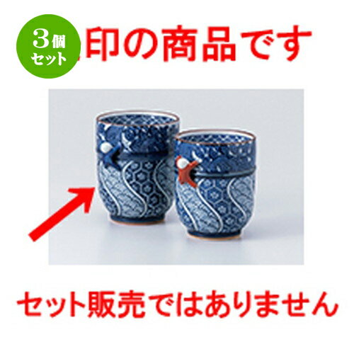 3個セット☆ 有田焼組湯呑 ☆ 一閑人コップ（大） [ 7 x 9.1cm ・ 240cc ］ | 人気 おすすめ 食器 業務用 飲食店 カフェ うつわ 器 おしゃれ かわいい ギフト プレゼント 引き出物 誕生日 贈り物 贈答品 食器セット