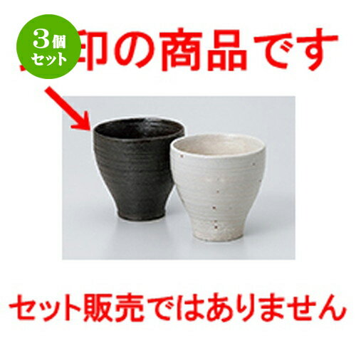 3個セット 長湯呑 / うるし黒丸長湯呑 [ 8.3 x 8.5cm 200cc ] | ゆのみ 湯呑 湯飲み 一服 お茶 人気 おすすめ 食器 業務用 飲食店 カフェ うつわ 器 おしゃれ かわいい ギフト プレゼント 引き出物 誕生日 贈り物 贈答品 食器セット