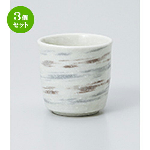 3個セット 長湯呑 / そよ風昆布茶湯呑 [ 7 x 6.8cm 150cc ] | ゆのみ 湯呑 湯飲み 一服 お茶 人気 おす..