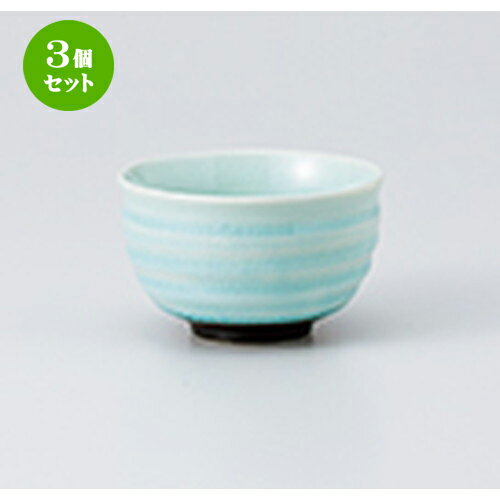 3個セット☆ 千茶 ☆ 青地貫入煎茶 [ 8.5 x 5.3cm ・ 150cc ］ | 湯呑 湯のみ せん茶 千茶 一服 人気 おすすめ 食器 業務用 飲食店 カフェ うつわ 器 おしゃれ かわいい ギフト プレゼント 引き出物 誕生日 贈り物 贈答品 食器セット