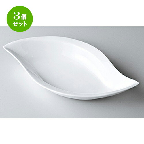 3個セット☆ モダンスタイル ☆ テクノス36cmリーフボール [ 36.3 x 20 x 5cm ］ | 楕円 皿 形プラター 丸 パスタ 人気 おすすめ 食器 洋食器 業務用 飲食店 カフェ うつわ 器 おしゃれ かわいい ギフト プレゼント 引き出物 誕生日 贈り物 贈答品 食器セット
