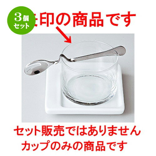 3個セット☆ モダンスタイル ☆ 6.5 切立カップ [ 6.6 x 5cm ・ 120cc ］ | ガラス 鉢 はち 人気 おすすめ 食器 洋食器 業務用 飲食店 カフェ うつわ 器 おしゃれ かわいい ギフト プレゼント 引き出物 誕生日 贈り物 贈答品 イベント 自宅用 家用 食器セット