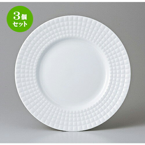 3個セット☆ モダンスタイル ☆ 白磁KILT 27.5cmディナー [ 27.5 x 2.8cm ] | 大皿 プレート パーティ 人気 おすすめ 食器 洋食器 業務用 飲食店 カフェ うつわ 器 おしゃれ かわいい ギフト プレゼント 引き出物 誕生日 贈り物 贈答品 自宅用 大きい 食器セット