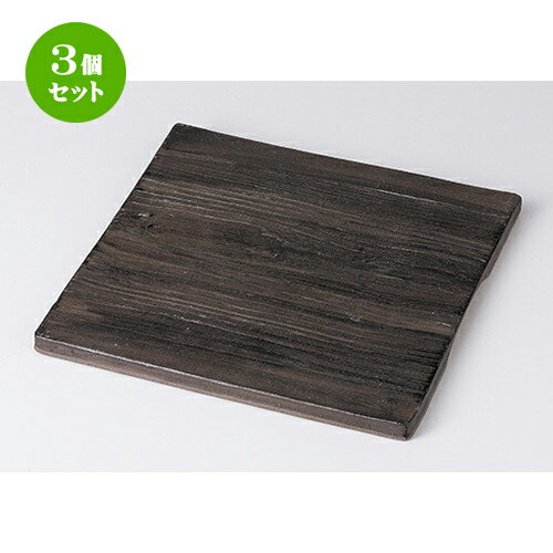 3個セット☆ モダンスタイル ☆ WPブラック24cm正角皿 [ 23.5 x 23.5 x 1.2cm ] | 四角 スクエア スクエアー 角皿 パスタ 人気 おすすめ 食器 洋食器 業務用 飲食店 カフェ うつわ 器 おしゃれ かわいい ギフト プレゼント 引き出物 誕生日 贈り物 贈答品 食器セット