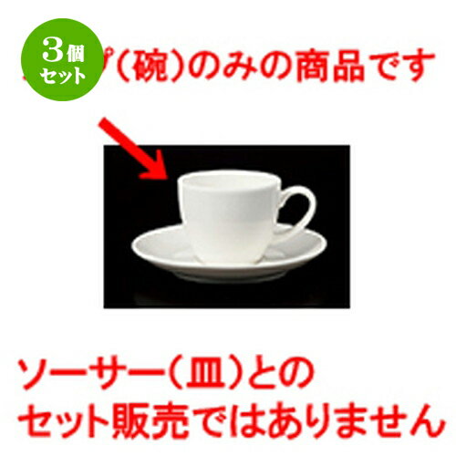 3個セット 碗皿 / 9105コーヒー碗丈 [ 7.7 x 6.5cm 170cc ] | コーヒー カップ ティー 紅茶 喫茶 碗皿 人気 おすすめ 食器 洋食器 業務用 飲食店 カフェ うつわ 器 おしゃれ かわいい ギフト プレゼント 引き出物 誕生日 贈答品 自宅 イベント パーティー 食器セット