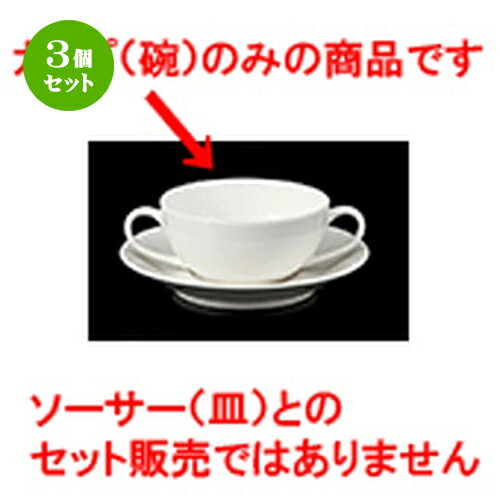 3個セット☆ 碗皿 ☆ 9109スープ碗丈 [ 11 x 6cm ・ 290cc ］ | スープ碗 スープ スープマグ 汁椀 人気 ..