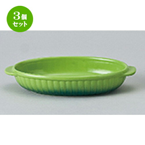 3個セット ☆ オーブン食器 ☆ コローレグリーン舟形グラタン [ 22 x 12.7 x 4cm ］ | 人気 おすすめ 食器 業務用 飲食店 カフェ うつわ 器 おしゃれ かわいい ギフト プレゼント 引き出物 誕生日 贈り物 贈答品 食器セット